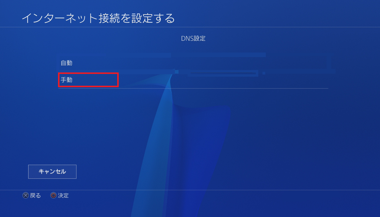 【PS4用】DNSサーバーおすすめ設定／Googleの「8.8.8.8」に変えるとネットが劇的に速くなる 初心者のためにPS4のインターネットを速くする方法を分かりやすく解説する